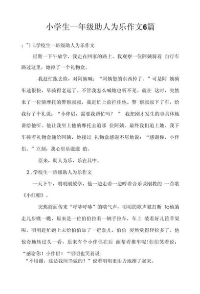 如何帮助同学_帮助同学作文怎么写-第3张图片-星辰妙记 如何帮助同学_帮助同学作文怎么写-第3张图片-星辰妙记