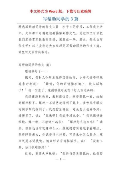 如何帮助同学_帮助同学作文怎么写-第2张图片-星辰妙记 如何帮助同学_帮助同学作文怎么写-第2张图片-星辰妙记