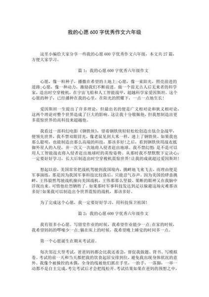 六年级作文600字怎么写_如何快速构思-第1张图片-星辰妙记 六年级作文600字怎么写_如何快速构思-第1张图片-星辰妙记