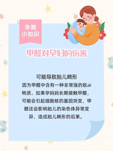 孕妇甲醛危害有哪些_如何快速除甲醛-第1张图片-星辰妙记 孕妇甲醛危害有哪些_如何快速除甲醛-第1张图片-星辰妙记