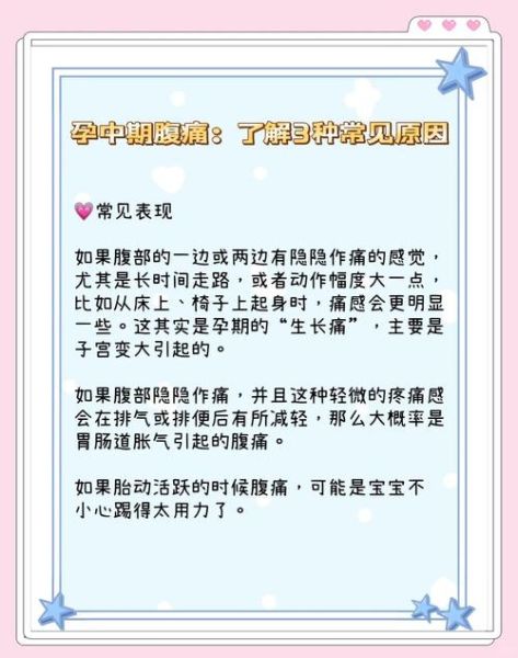 孕妇腹痛正常吗_孕妇腹痛怎么办-第1张图片-星辰妙记 孕妇腹痛正常吗_孕妇腹痛怎么办-第1张图片-星辰妙记