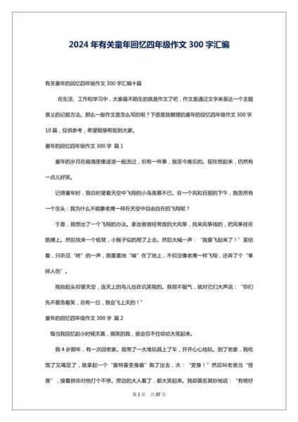 回忆作文300字怎么写_小学生回忆作文范文-第2张图片-星辰妙记 回忆作文300字怎么写_小学生回忆作文范文-第2张图片-星辰妙记