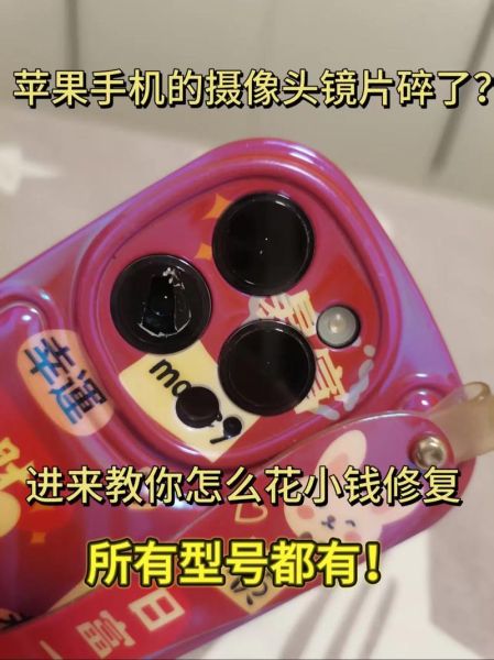 手机相机镜头玻璃碎了怎么办_维修费用大概多少钱-第1张图片-星辰妙记
