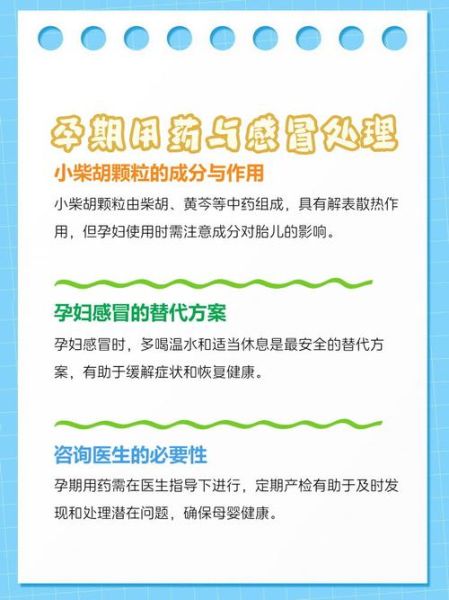 孕妇感冒可以喝小柴胡颗粒吗_小柴胡颗粒对胎儿有影响吗-第3张图片-星辰妙记 孕妇感冒可以喝小柴胡颗粒吗_小柴胡颗粒对胎儿有影响吗-第3张图片-星辰妙记