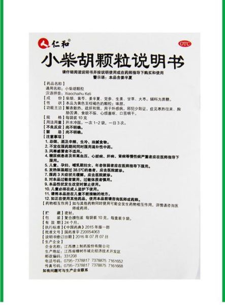 孕妇感冒可以喝小柴胡颗粒吗_小柴胡颗粒对胎儿有影响吗-第1张图片-星辰妙记 孕妇感冒可以喝小柴胡颗粒吗_小柴胡颗粒对胎儿有影响吗-第1张图片-星辰妙记