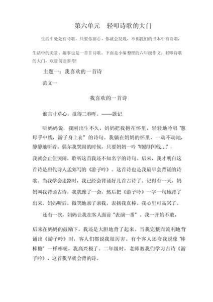 六年级上册第六单元作文怎么写_六年级第六单元作文题目有哪些-第1张图片-星辰妙记 六年级上册第六单元作文怎么写_六年级第六单元作文题目有哪些-第1张图片-星辰妙记