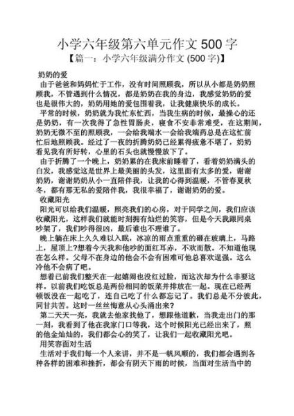 六年级上册第六单元作文怎么写_六年级第六单元作文题目有哪些-第3张图片-星辰妙记 六年级上册第六单元作文怎么写_六年级第六单元作文题目有哪些-第3张图片-星辰妙记