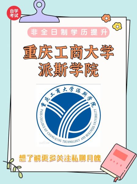 重庆工商大学派斯学院教务系统登录入口_忘记密码怎么办-第1张图片-星辰妙记
