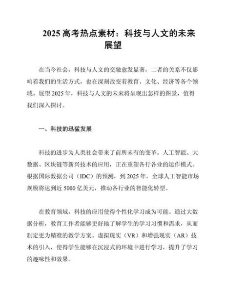 科技与人文如何共存_科技人文融合的未来趋势-第1张图片-星辰妙记 科技与人文如何共存_科技人文融合的未来趋势-第1张图片-星辰妙记