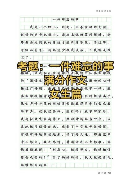 难忘的一件事作文怎么写_难忘的一件事作文素材-第3张图片-星辰妙记 难忘的一件事作文怎么写_难忘的一件事作文素材-第3张图片-星辰妙记