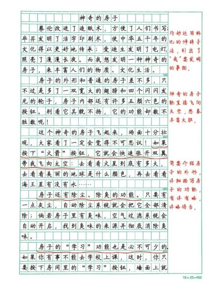 四年级下册第二单元作文怎么写_如何写出我的奇思妙想-第2张图片-星辰妙记 四年级下册第二单元作文怎么写_如何写出我的奇思妙想-第2张图片-星辰妙记