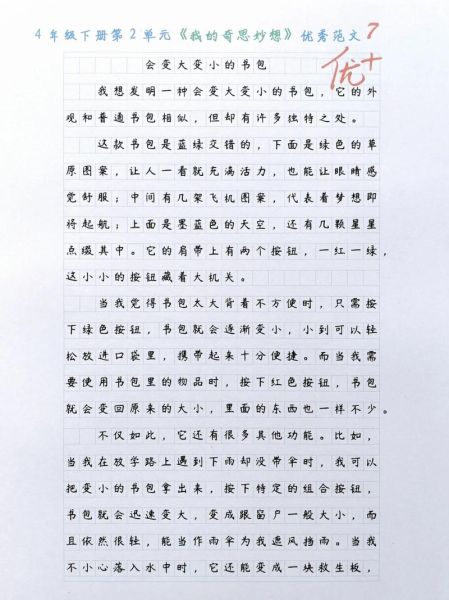 四年级下册第二单元作文怎么写_如何写出我的奇思妙想-第1张图片-星辰妙记 四年级下册第二单元作文怎么写_如何写出我的奇思妙想-第1张图片-星辰妙记