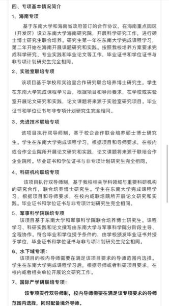 东南大学研究生招生网入口在哪_如何报名-第3张图片-星辰妙记 东南大学研究生招生网入口在哪_如何报名-第3张图片-星辰妙记