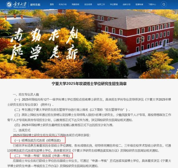 宁夏大学研究生院招生简章_宁夏大学研究生报考条件-第1张图片-星辰妙记 宁夏大学研究生院招生简章_宁夏大学研究生报考条件-第1张图片-星辰妙记