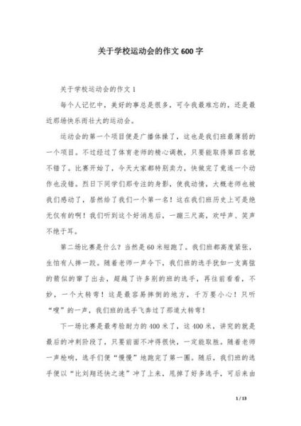 精选运动会作文怎么写_运动会作文开头怎么写-第3张图片-星辰妙记 精选运动会作文怎么写_运动会作文开头怎么写-第3张图片-星辰妙记