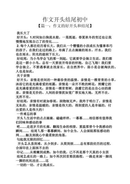 七年级作文怎么写_七年级作文开头怎么写-第2张图片-星辰妙记 七年级作文怎么写_七年级作文开头怎么写-第2张图片-星辰妙记