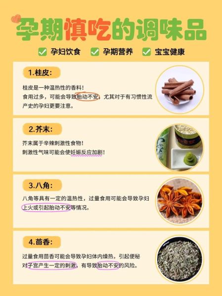 孕妇不能吃哪些香料_孕期禁用香料清单-第2张图片-星辰妙记 孕妇不能吃哪些香料_孕期禁用香料清单-第2张图片-星辰妙记