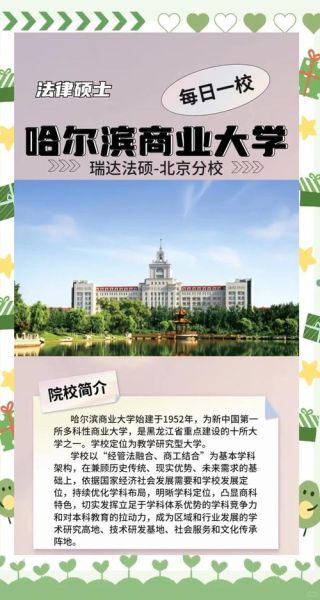 哈尔滨商业大学排名怎么样_全国认可度如何-第2张图片-星辰妙记 哈尔滨商业大学排名怎么样_全国认可度如何-第2张图片-星辰妙记