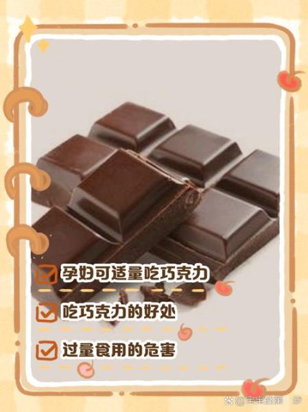 孕妇吃巧克力对胎儿有什么影响_孕期能吃黑巧克力吗-第2张图片-星辰妙记 孕妇吃巧克力对胎儿有什么影响_孕期能吃黑巧克力吗-第2张图片-星辰妙记