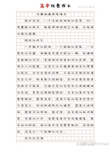 高中生如何写好600字作文_600字作文有哪些万能结构-第3张图片-星辰妙记 高中生如何写好600字作文_600字作文有哪些万能结构-第3张图片-星辰妙记