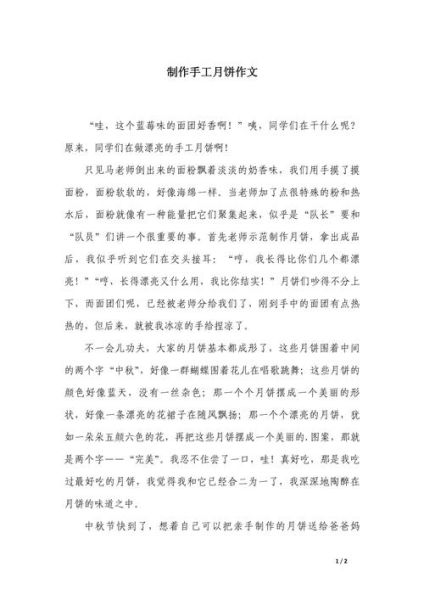 怎么做手工作文_手工作文写作技巧-第3张图片-星辰妙记 怎么做手工作文_手工作文写作技巧-第3张图片-星辰妙记