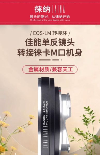 徕卡镜头转接环怎么用_徕卡镜头转接环推荐-第2张图片-星辰妙记 徕卡镜头转接环怎么用_徕卡镜头转接环推荐-第2张图片-星辰妙记