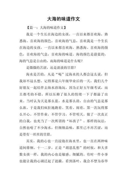 大海的作文怎么写_大海作文开头怎么写-第3张图片-星辰妙记 大海的作文怎么写_大海作文开头怎么写-第3张图片-星辰妙记
