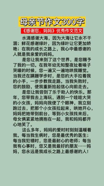 妈妈作文300字怎么写_妈妈作文300字写作技巧-第1张图片-星辰妙记 妈妈作文300字怎么写_妈妈作文300字写作技巧-第1张图片-星辰妙记
