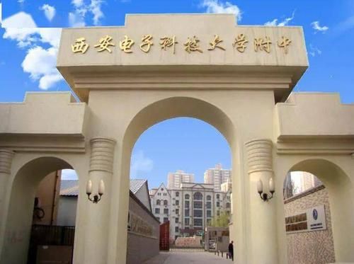 西安电子科技大学附属中学怎么样_招生条件是什么-第1张图片-星辰妙记 西安电子科技大学附属中学怎么样_招生条件是什么-第1张图片-星辰妙记