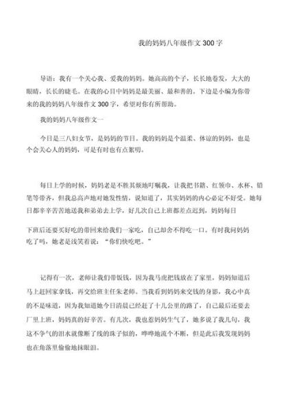 妈妈作文300字怎么写_妈妈作文300字写作技巧-第3张图片-星辰妙记 妈妈作文300字怎么写_妈妈作文300字写作技巧-第3张图片-星辰妙记