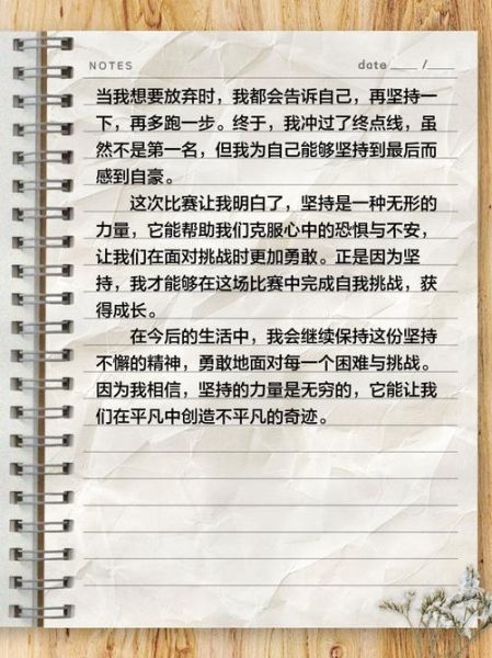 坚持的力量作文怎么写_如何写出高分600字-第2张图片-星辰妙记 坚持的力量作文怎么写_如何写出高分600字-第2张图片-星辰妙记