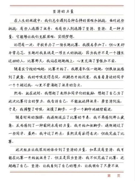 坚持的力量作文怎么写_如何写出高分600字-第1张图片-星辰妙记 坚持的力量作文怎么写_如何写出高分600字-第1张图片-星辰妙记