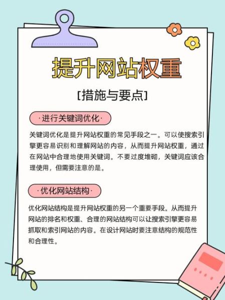 如何提升网站权重_网站权重下降怎么恢复-第3张图片-星辰妙记 如何提升网站权重_网站权重下降怎么恢复-第3张图片-星辰妙记