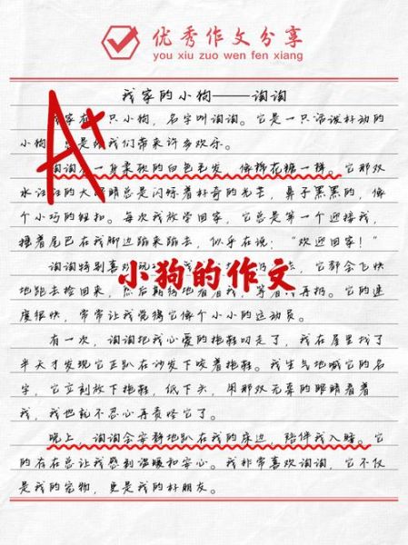 二年级写小狗作文怎么写_小狗作文100字二年级范文-第1张图片-星辰妙记 二年级写小狗作文怎么写_小狗作文100字二年级范文-第1张图片-星辰妙记
