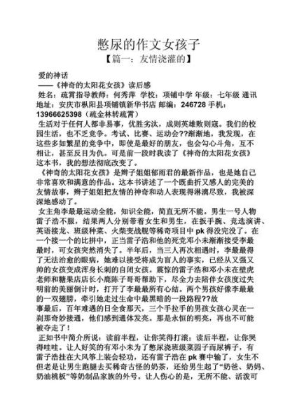 女生尿急怎么办_女生尿急作文怎么写-第1张图片-星辰妙记 女生尿急怎么办_女生尿急作文怎么写-第1张图片-星辰妙记