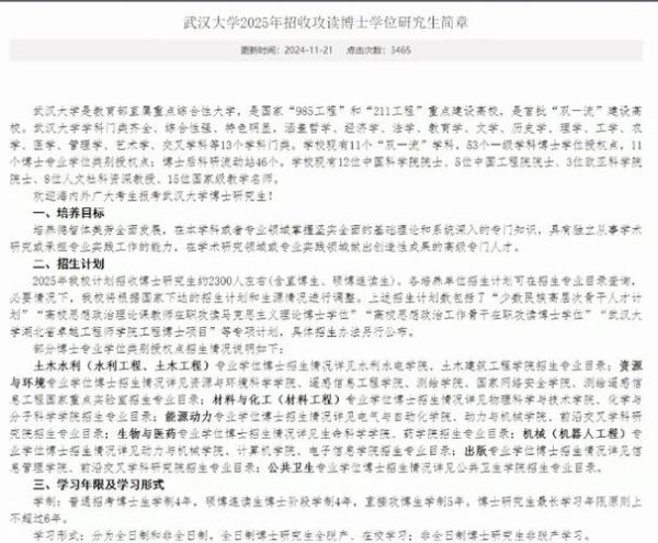 武汉大学官网首页有哪些栏目_如何快速找到招生信息-第1张图片-星辰妙记