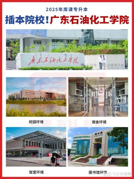 茂名石油化工大学怎么样_就业前景如何-第1张图片-星辰妙记