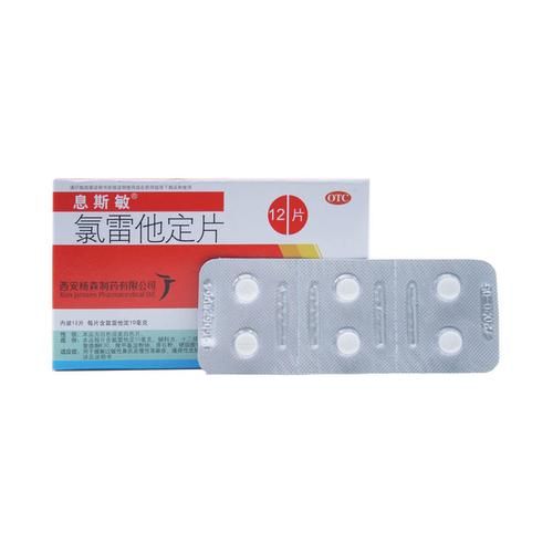 孕妇可以吃氯雷他定吗_怀孕吃氯雷他定安全吗-第2张图片-星辰妙记