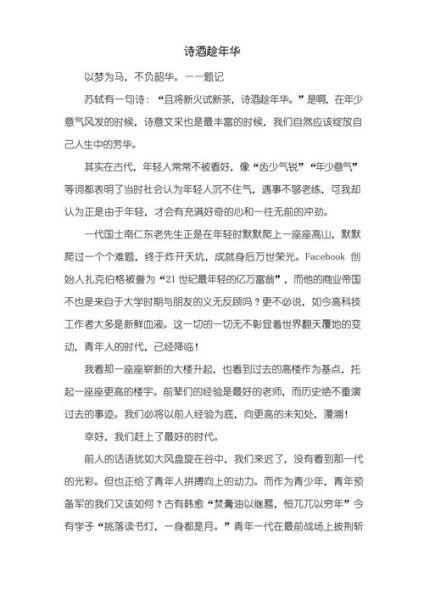 高中作文多少字_如何写够800字-第2张图片-星辰妙记 高中作文多少字_如何写够800字-第2张图片-星辰妙记