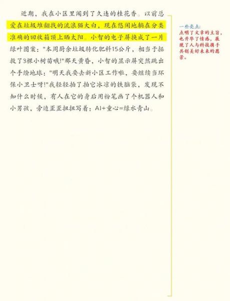 冰心杯作文大赛怎么写_冰心杯作文大赛获奖技巧-第3张图片-星辰妙记 冰心杯作文大赛怎么写_冰心杯作文大赛获奖技巧-第3张图片-星辰妙记