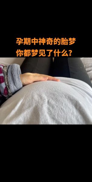 孕妇梦见噩梦怎么办_孕妇做噩梦会影响胎儿吗-第2张图片-星辰妙记