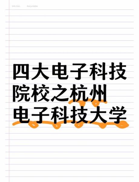杭州电子科技大学是211吗_杭电211身份解析-第2张图片-星辰妙记