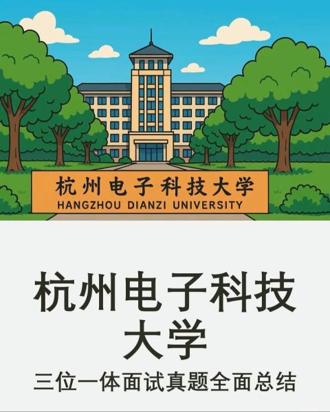 杭州电子科技大学是211吗_杭电211身份解析-第3张图片-星辰妙记