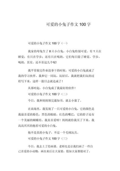 小兔子怎么写作文_小兔子作文素材有哪些-第2张图片-星辰妙记 小兔子怎么写作文_小兔子作文素材有哪些-第2张图片-星辰妙记