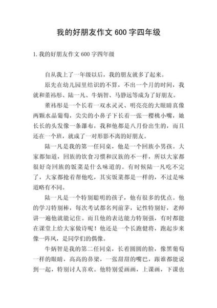 我的好朋友作文怎么写_小学生写人作文技巧-第2张图片-星辰妙记 我的好朋友作文怎么写_小学生写人作文技巧-第2张图片-星辰妙记