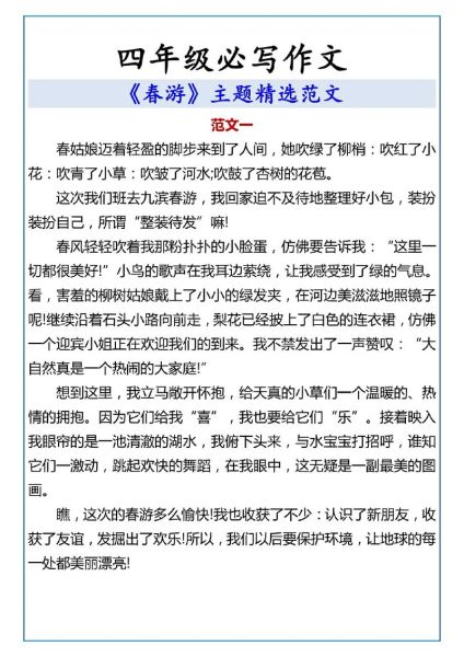 郊游作文怎么写_郊游作文开头结尾怎么写-第3张图片-星辰妙记 郊游作文怎么写_郊游作文开头结尾怎么写-第3张图片-星辰妙记