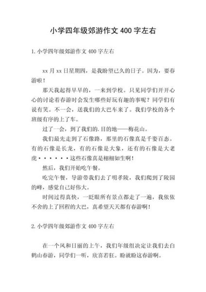 郊游作文怎么写_郊游作文开头结尾怎么写-第1张图片-星辰妙记 郊游作文怎么写_郊游作文开头结尾怎么写-第1张图片-星辰妙记