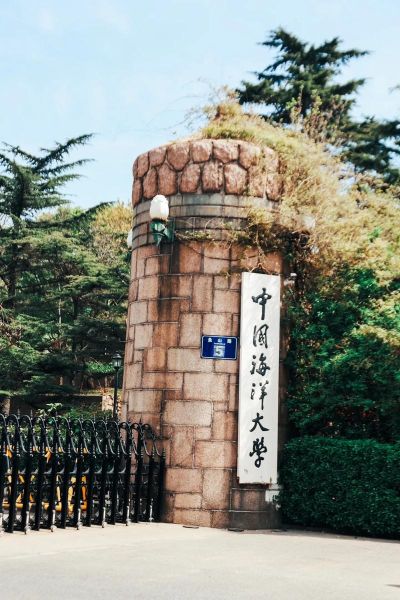 海大是哪个大学_中国海洋大学怎么样-第2张图片-星辰妙记