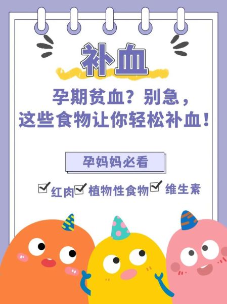 孕妇贫血怎么办_孕妇贫血吃什么补血最快-第2张图片-星辰妙记