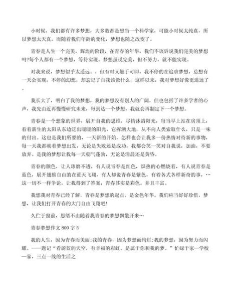 青春梦想作文800字怎么写_青春梦想作文800字范文-第1张图片-星辰妙记 青春梦想作文800字怎么写_青春梦想作文800字范文-第1张图片-星辰妙记
